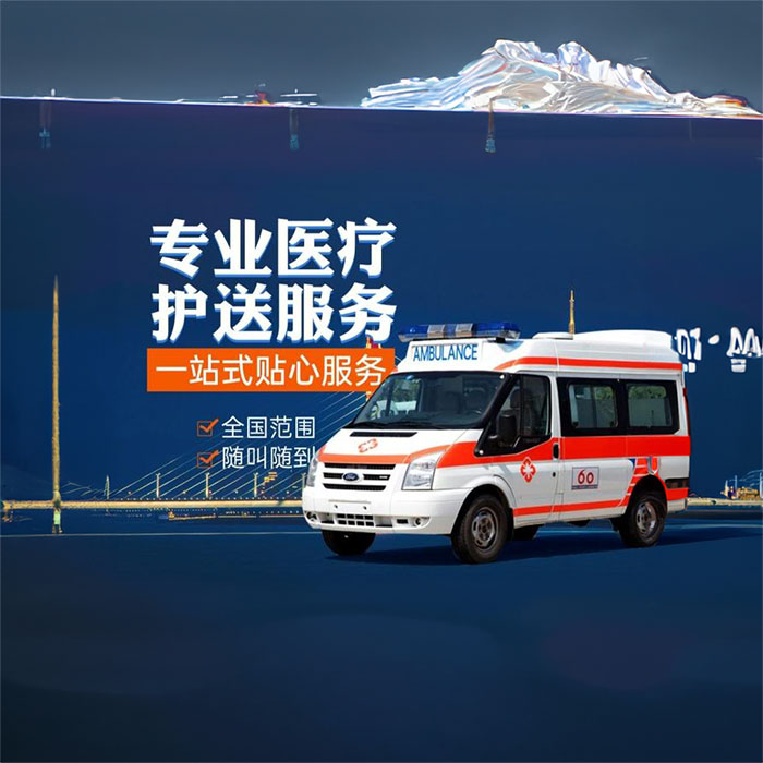 云南昆明晋宁租用私人救护车护送到彝良县中医医院 医院救护车叫一次多少钱 出租公司
